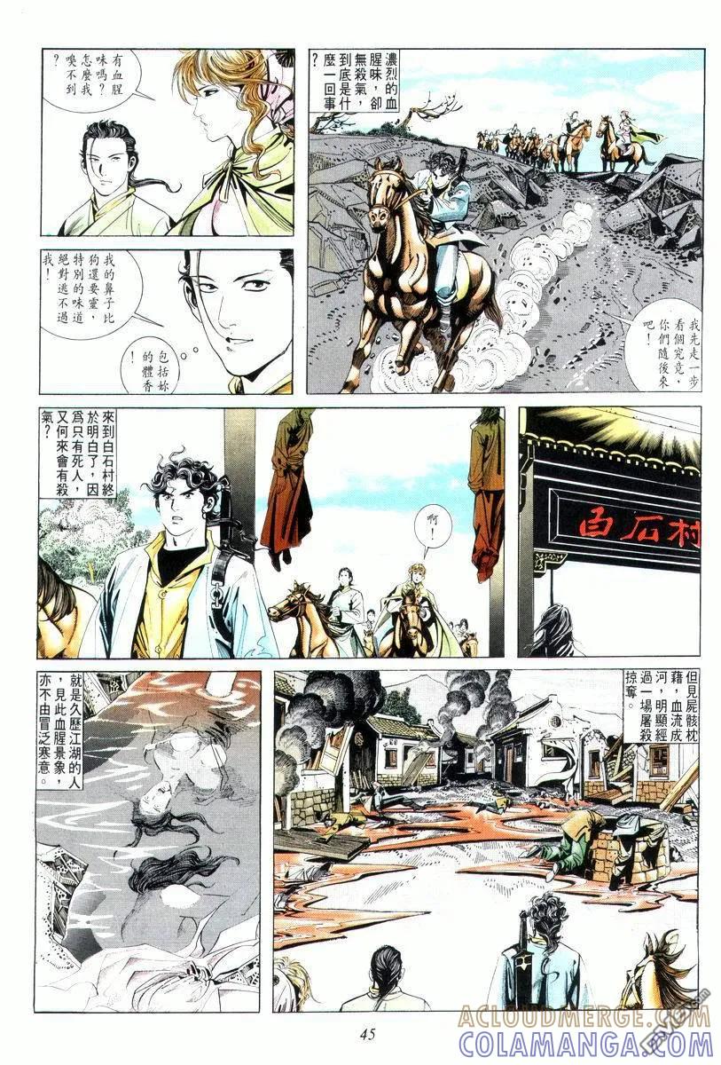 《霸刀》第8卷 第11页