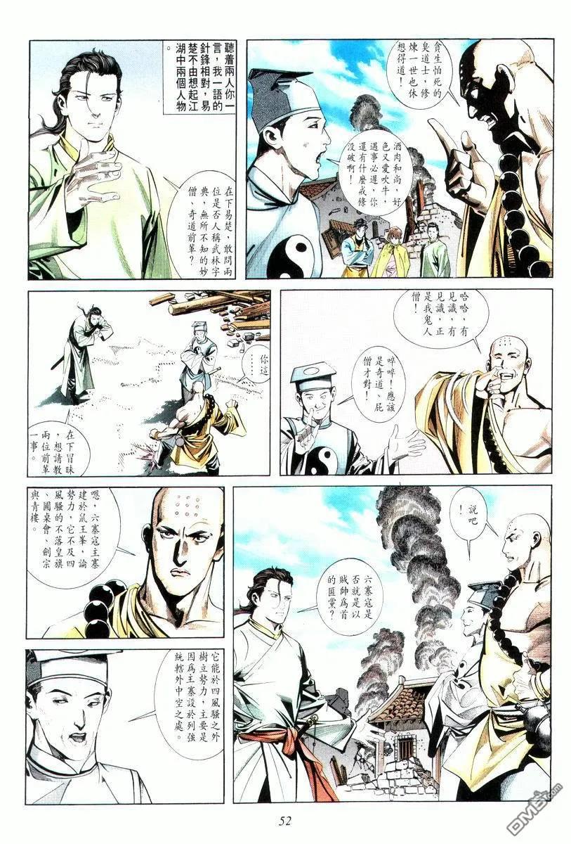 《霸刀》第8卷 第18页