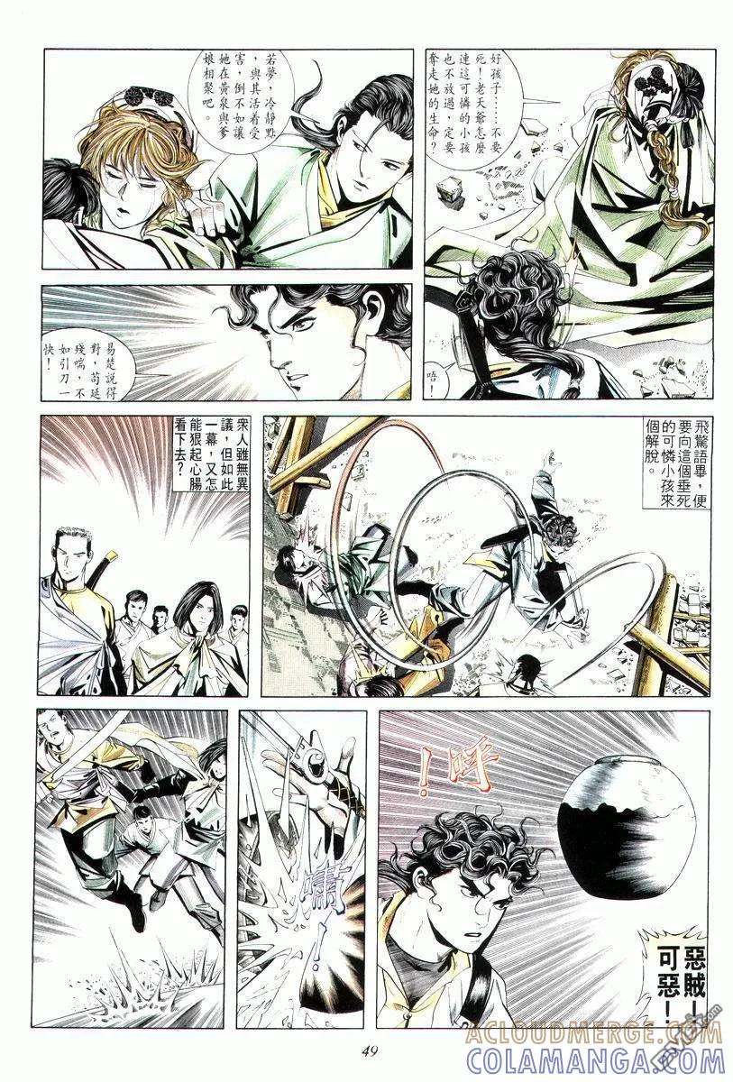 《霸刀》第8卷 第15页