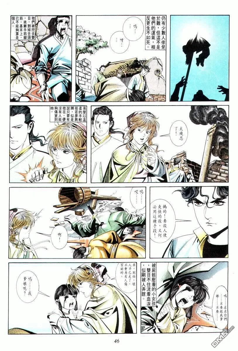 《霸刀》第8卷 第12页