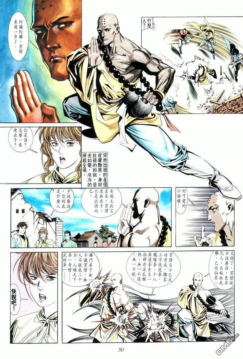 《霸刀》第8卷 第16页