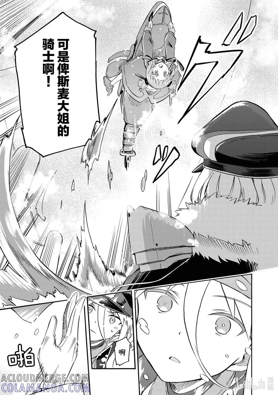 《碧蓝航线 Queen's Orders》84 第84话 第3页