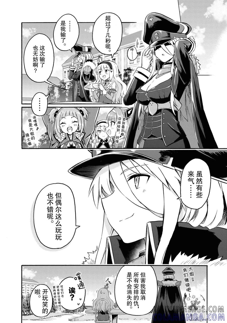 《碧蓝航线 Queen's Orders》84 第84话 第4页