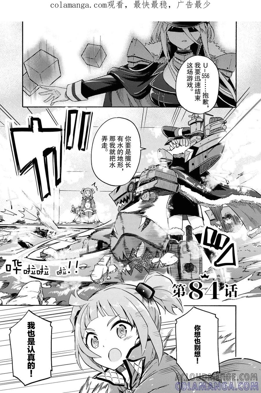 《碧蓝航线 Queen's Orders》84 第84话 第1页