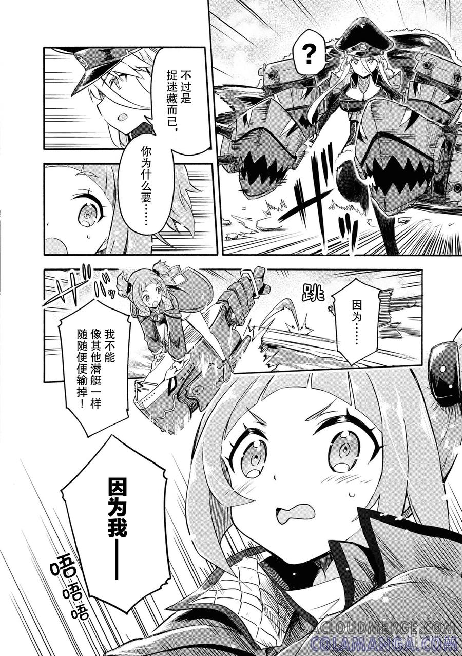 《碧蓝航线 Queen's Orders》84 第84话 第2页