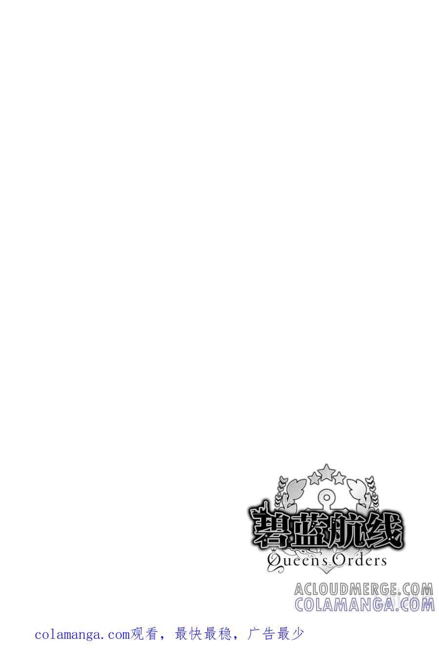 《碧蓝航线 Queen's Orders》84 第84话 第6页