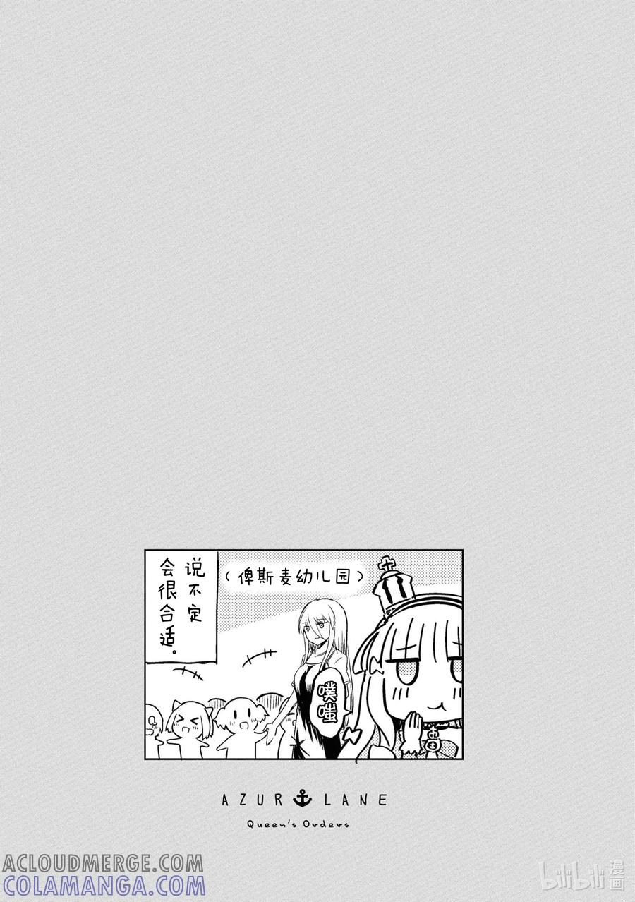 《碧蓝航线 Queen's Orders》84 第84话 第5页