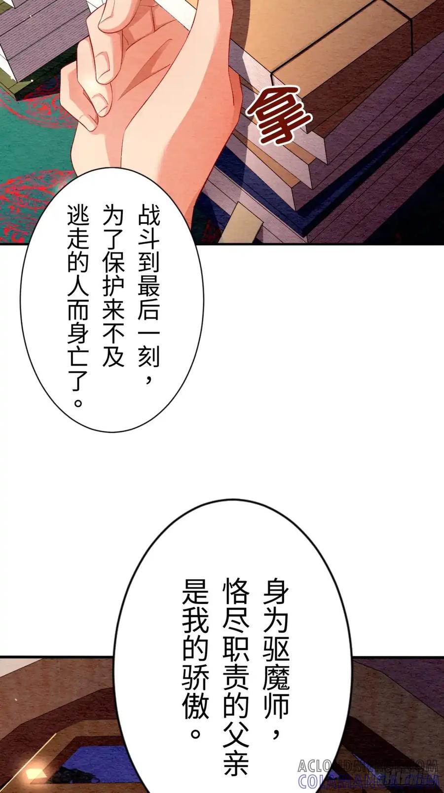 《召魔宫女》第9话 第10页