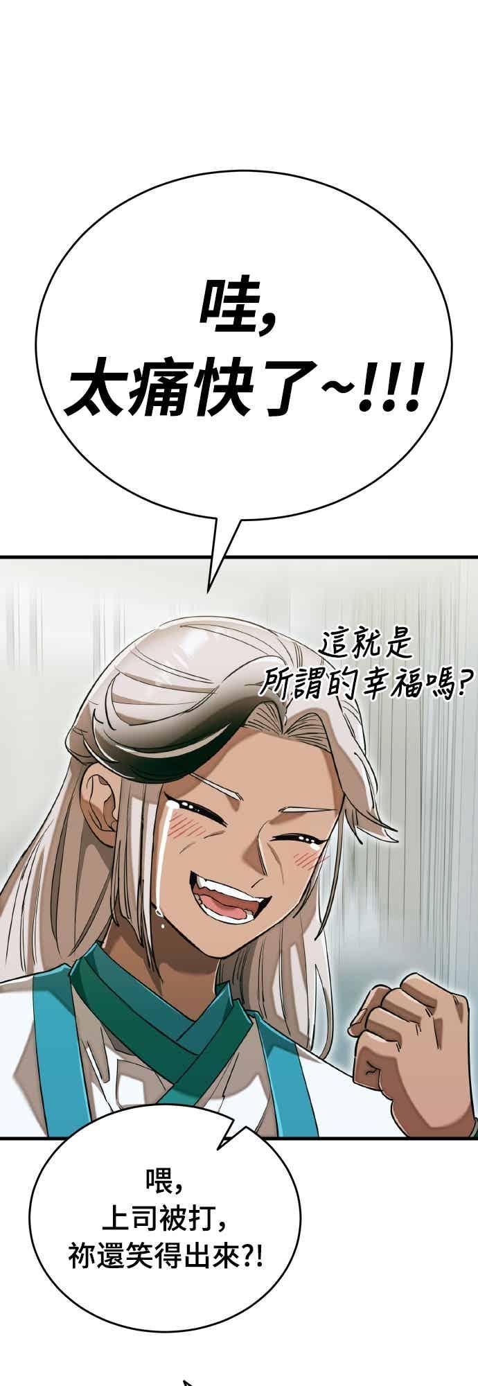 阎罗降临 - 第98话 - 第96张图