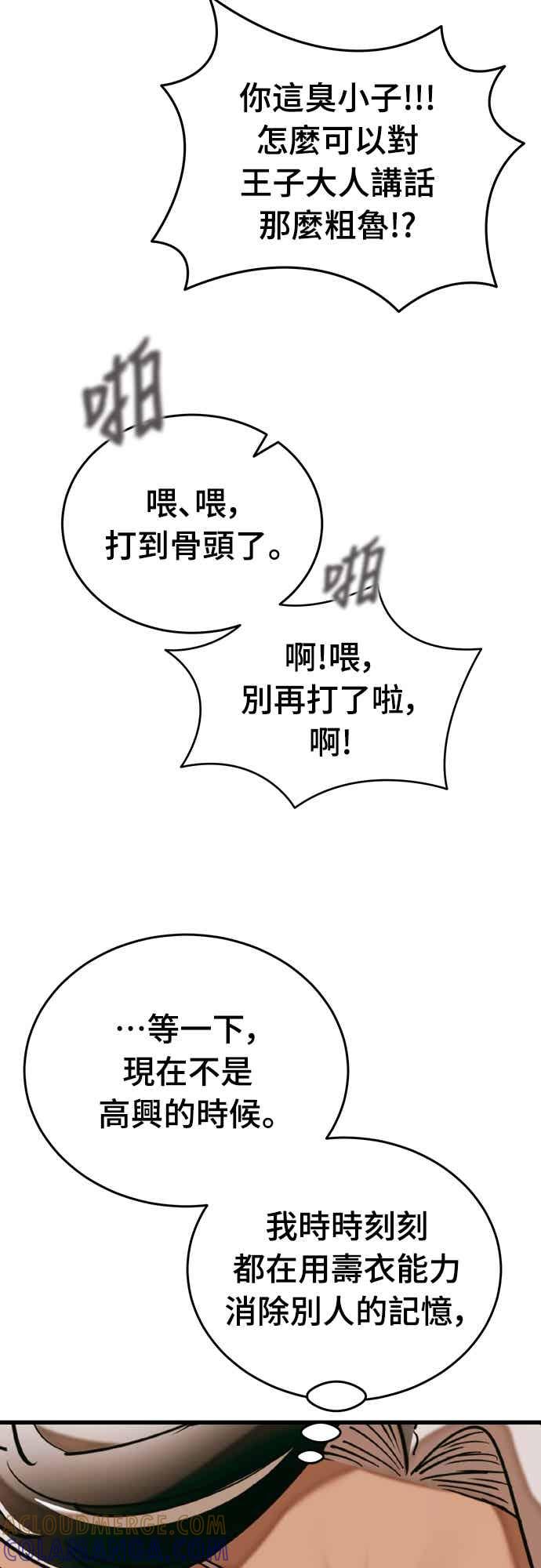 阎罗降临 - 第98话 - 第97张图