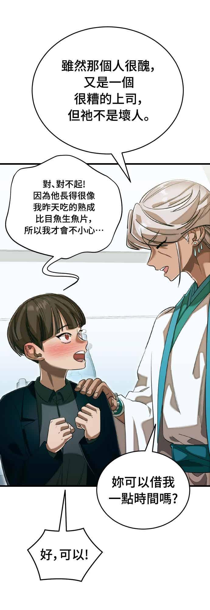 阎罗降临 - 第98话 - 第99张图