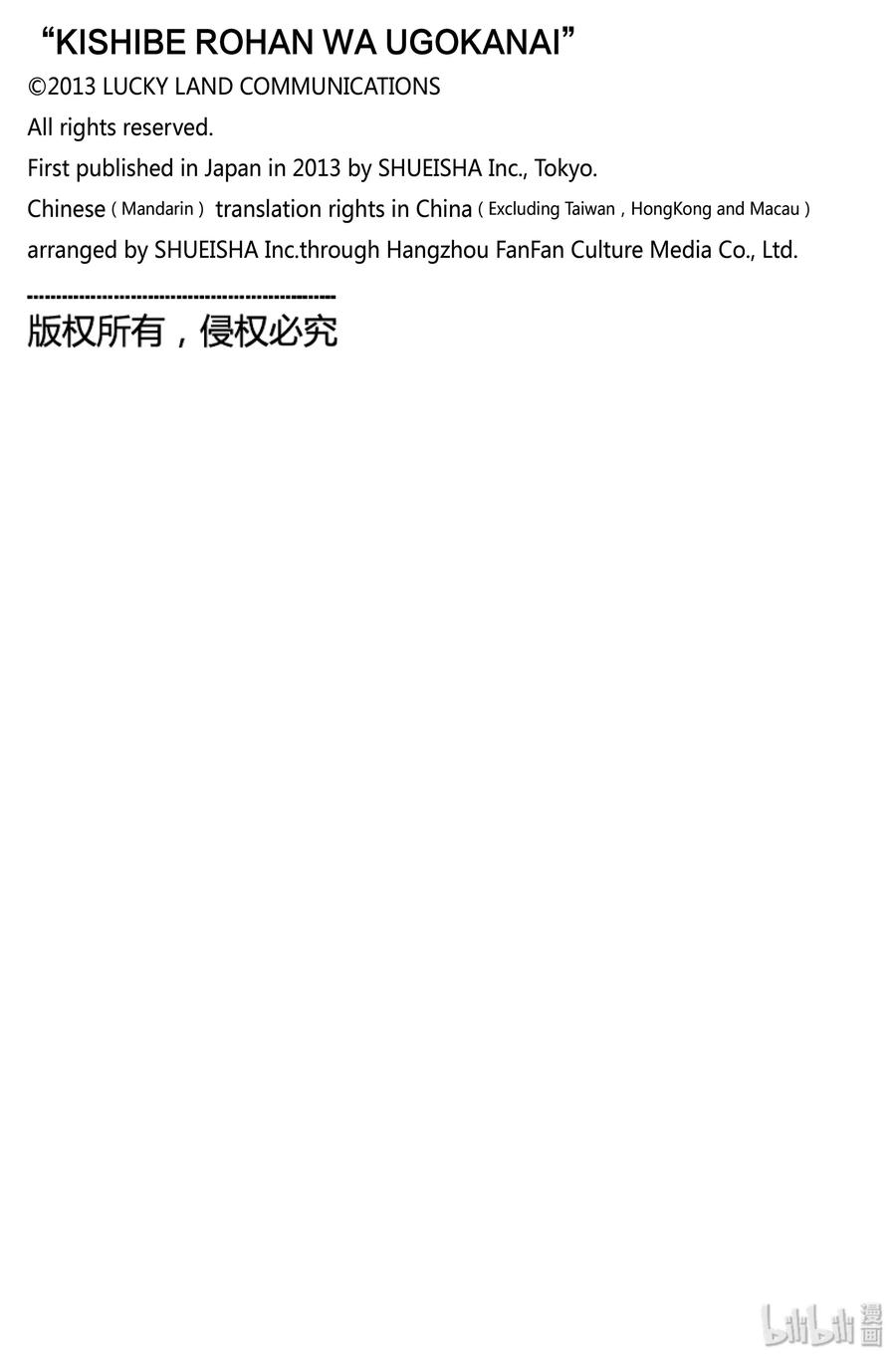 《岸边露伴一动不动》1 忏悔室 第58页