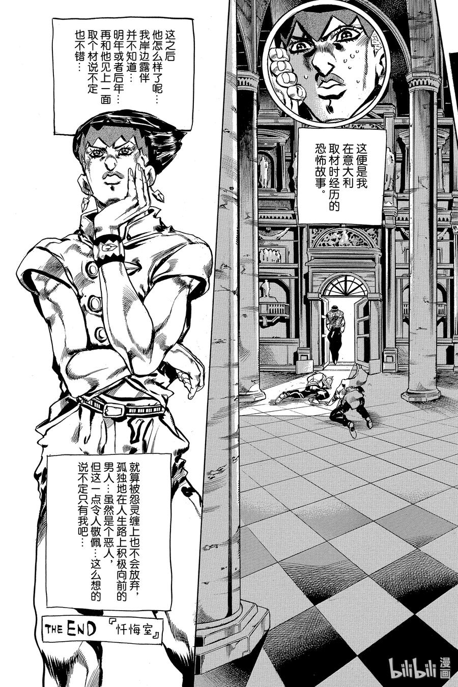 《岸边露伴一动不动》1 忏悔室 第56页