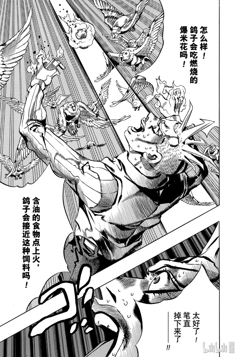 《岸边露伴一动不动》1 忏悔室 第48页