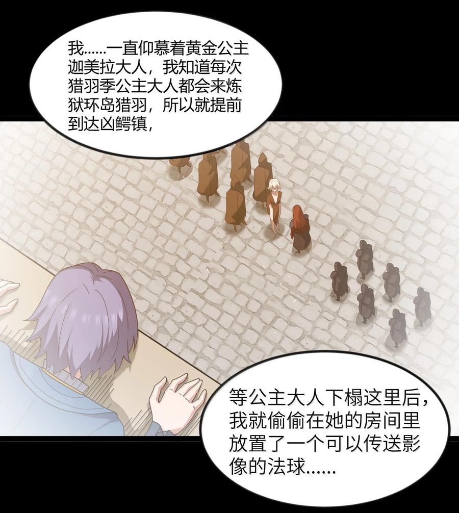 这个勇者是金钱至上主义者 第88话 驻像法球的真正作用（猎羽季篇） 第50页