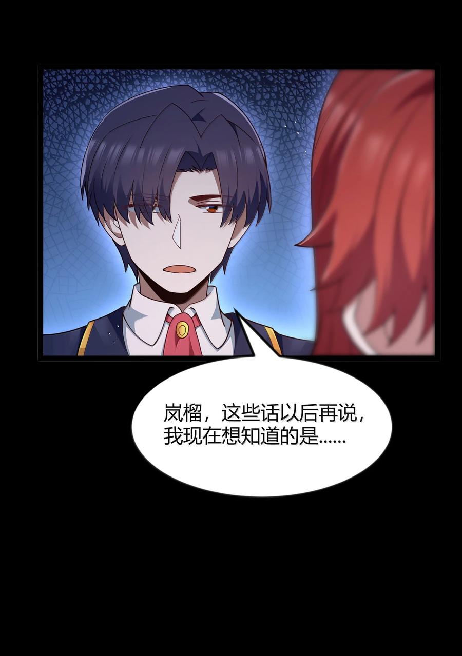 这个勇者是金钱至上主义者 第88话 驻像法球的真正作用（猎羽季篇） 第56页