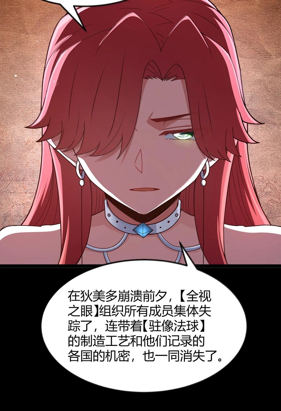 这个勇者是金钱至上主义者 第88话 驻像法球的真正作用（猎羽季篇） 第54页