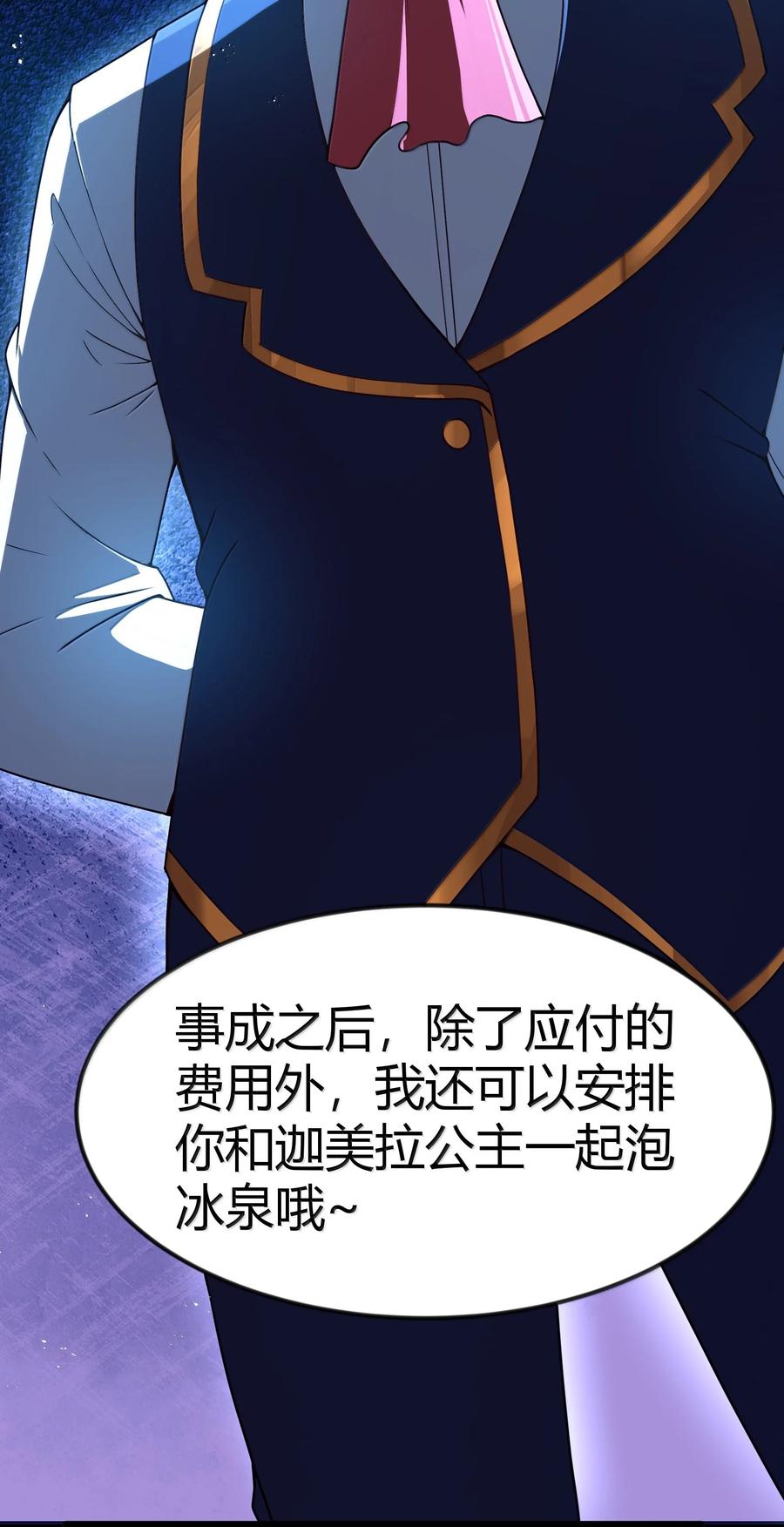 这个勇者是金钱至上主义者 第88话 驻像法球的真正作用（猎羽季篇） 第59页