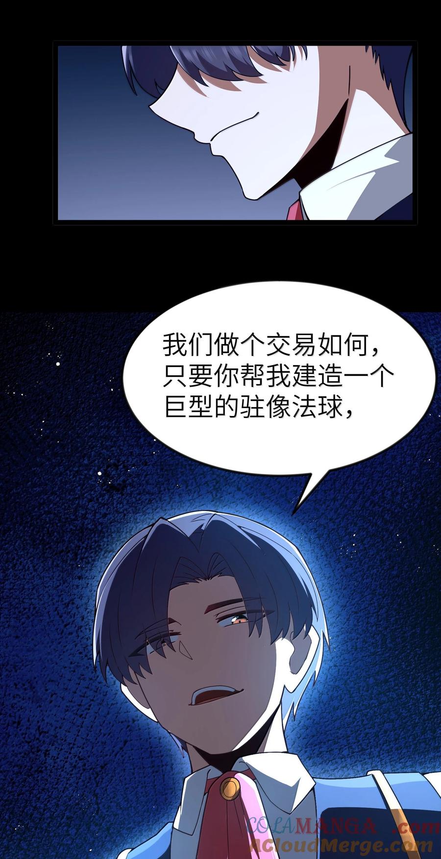 这个勇者是金钱至上主义者 第88话 驻像法球的真正作用（猎羽季篇） 第58页