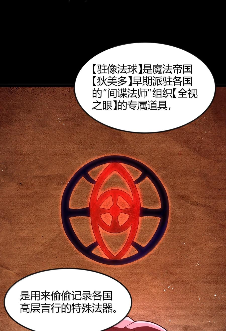 这个勇者是金钱至上主义者 第88话 驻像法球的真正作用（猎羽季篇） 第53页