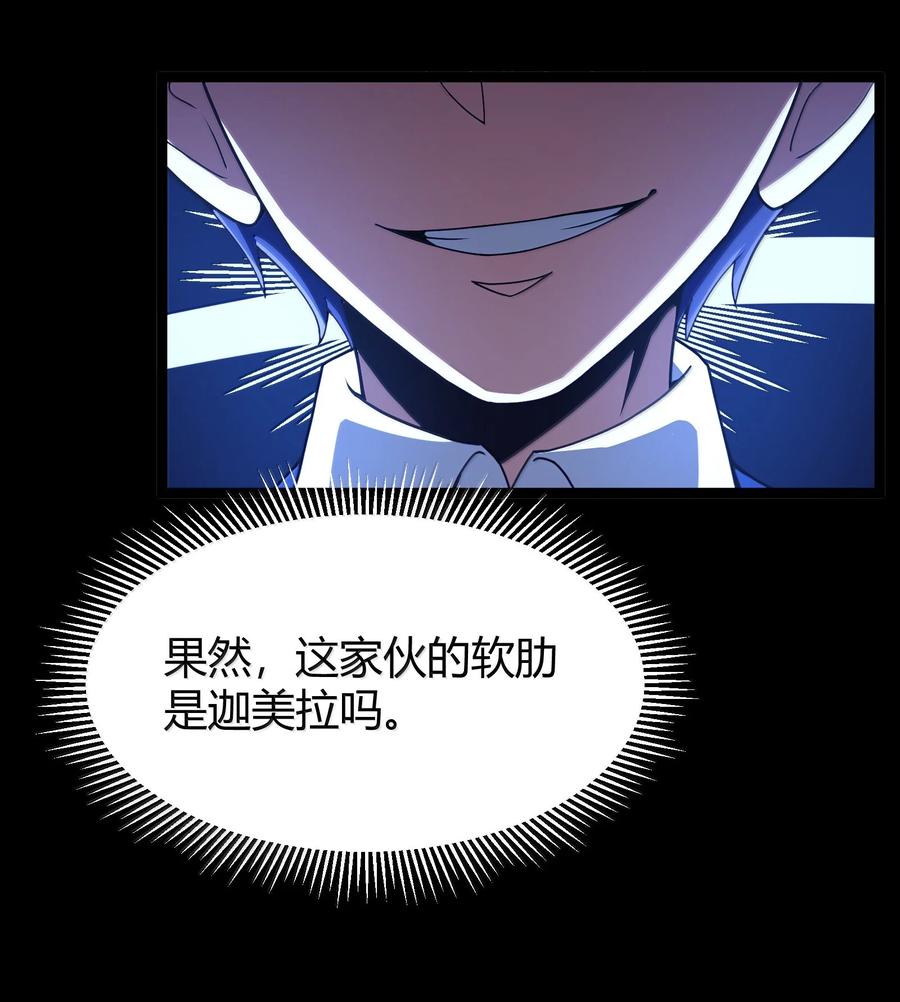 这个勇者是金钱至上主义者 第88话 驻像法球的真正作用（猎羽季篇） 第48页