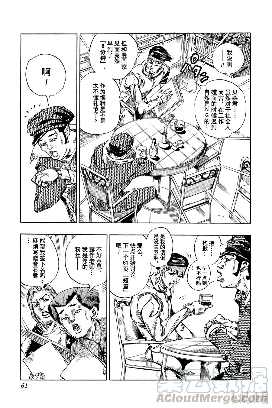《岸边露伴一动不动》2 六壁坂 第5页