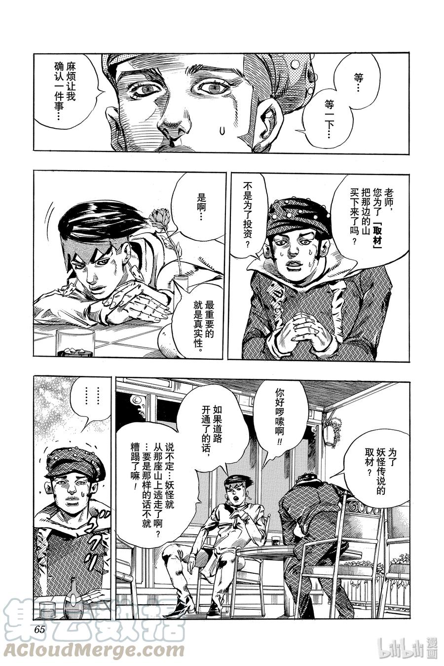 《岸边露伴一动不动》2 六壁坂 第9页