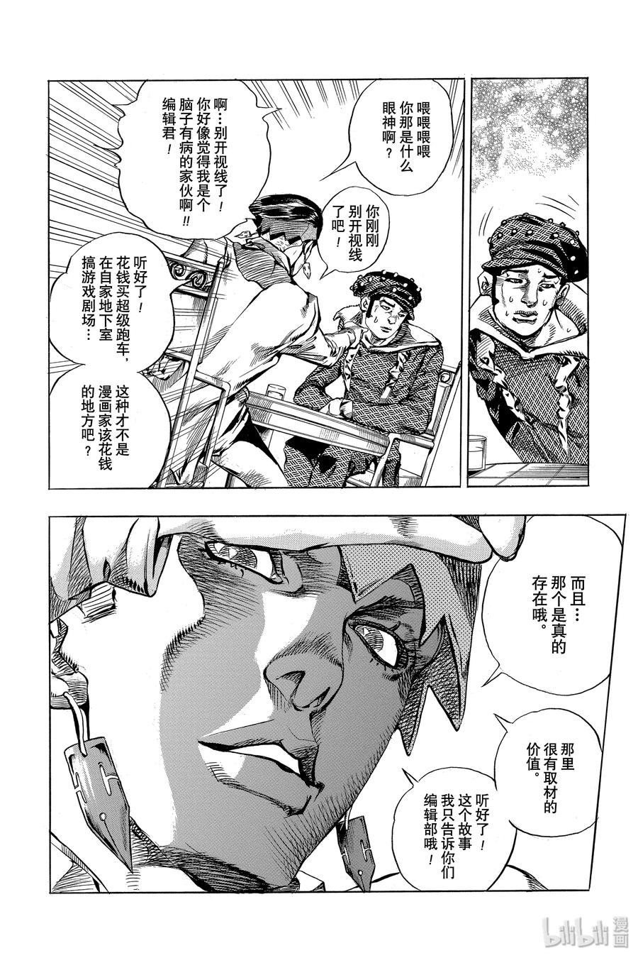 《岸边露伴一动不动》2 六壁坂 第10页