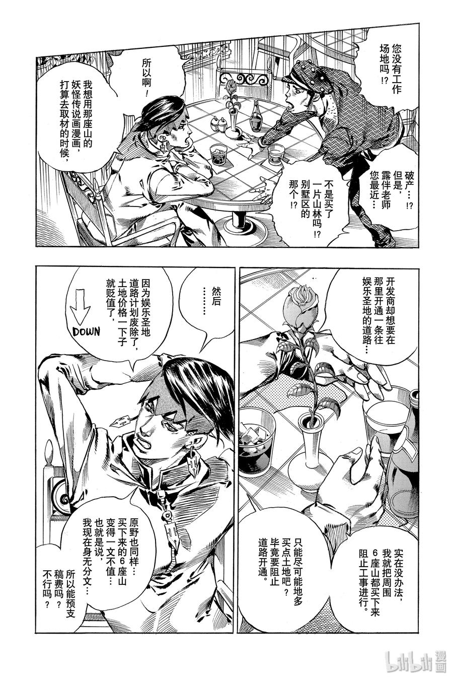 《岸边露伴一动不动》2 六壁坂 第8页
