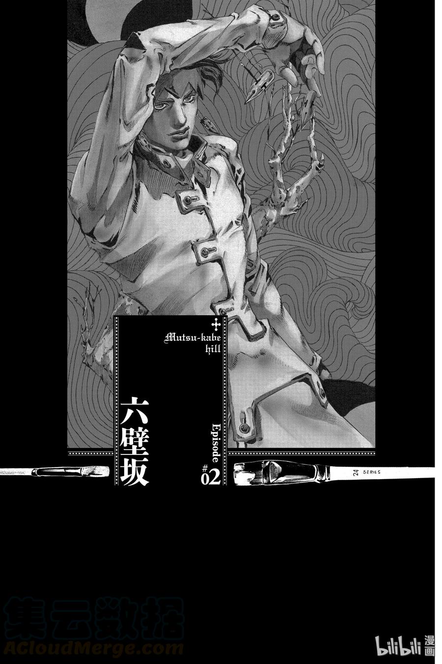 《岸边露伴一动不动》2 六壁坂 第1页