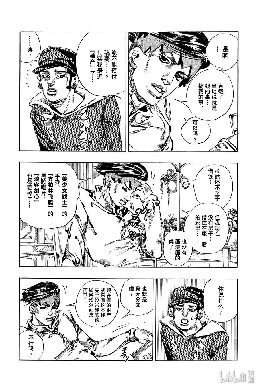《岸边露伴一动不动》2 六壁坂 第7页
