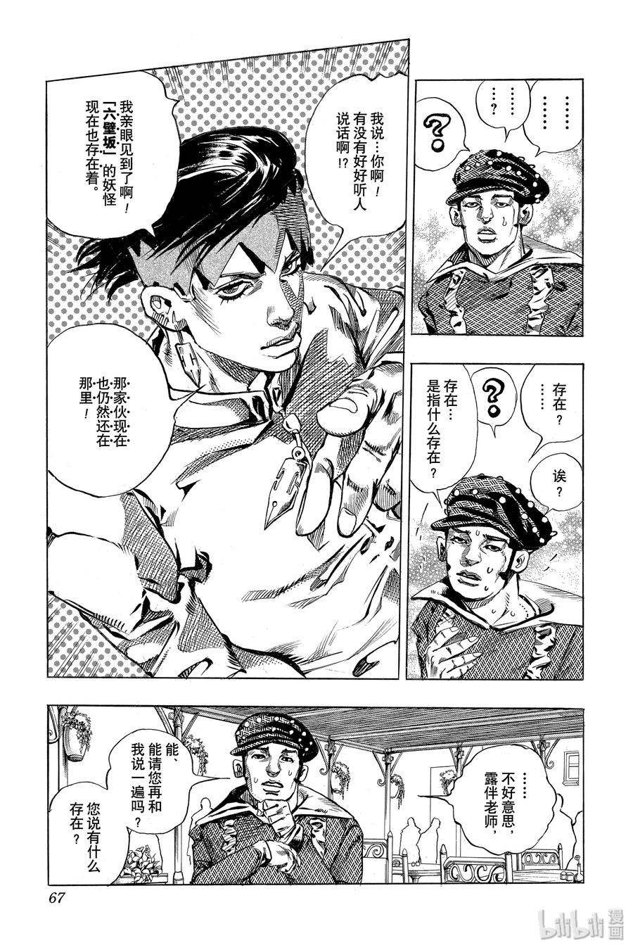 《岸边露伴一动不动》2 六壁坂 第11页