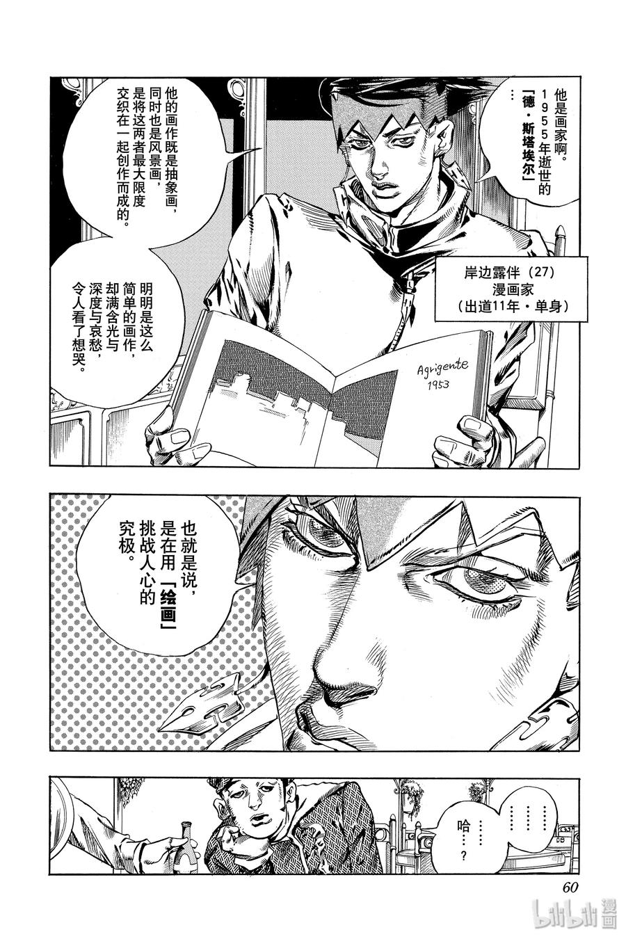 《岸边露伴一动不动》2 六壁坂 第4页