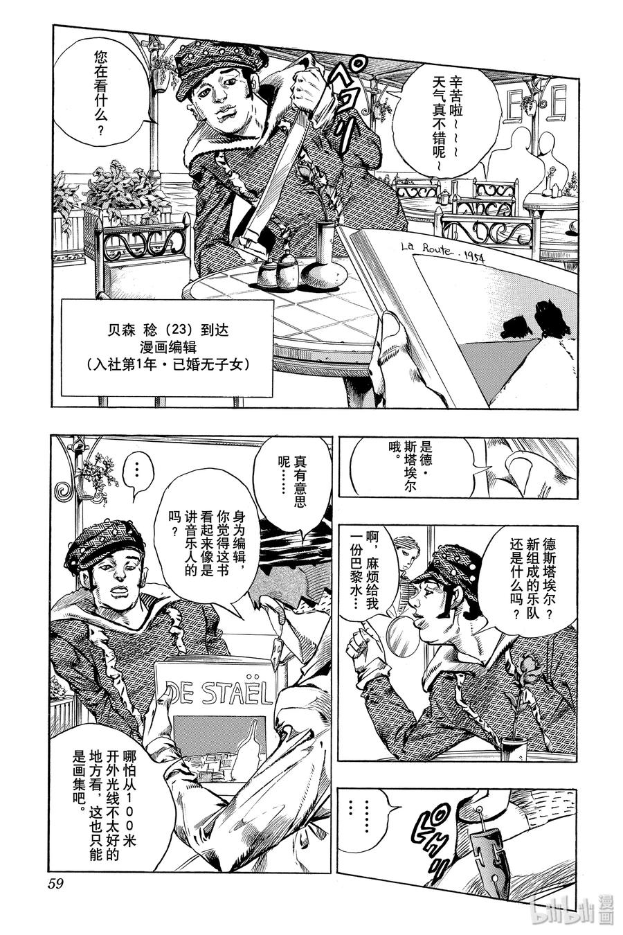 《岸边露伴一动不动》2 六壁坂 第3页