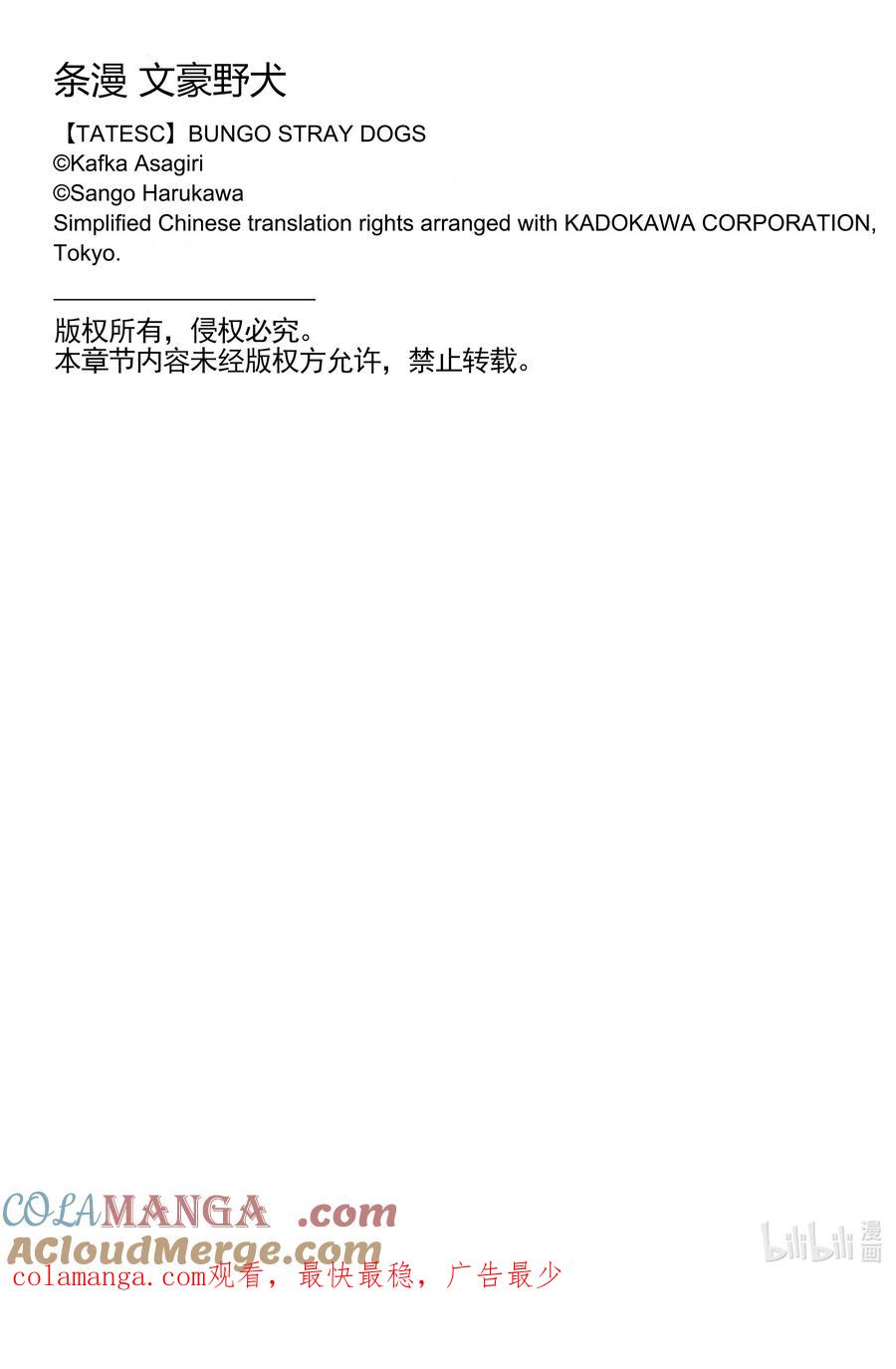 文豪野犬（彩色条漫） - 74 74 - 第52张图