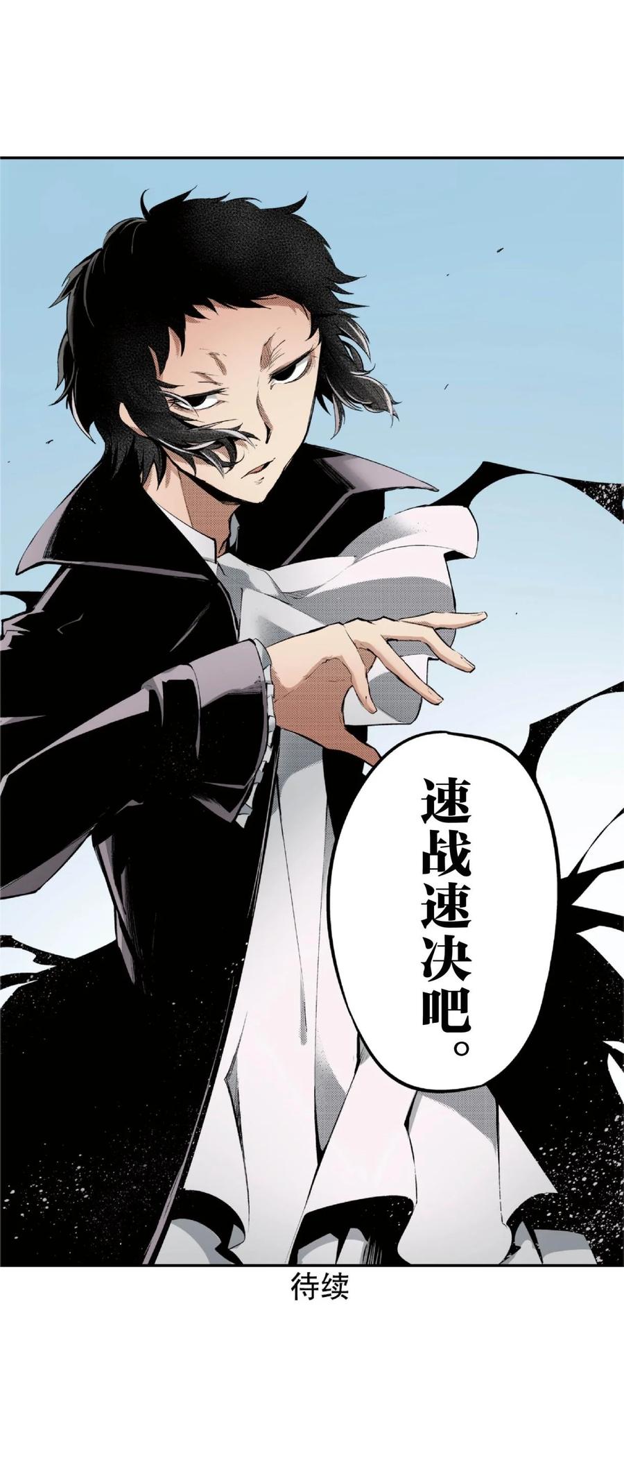 文豪野犬（彩色条漫） - 74 74 - 第48张图