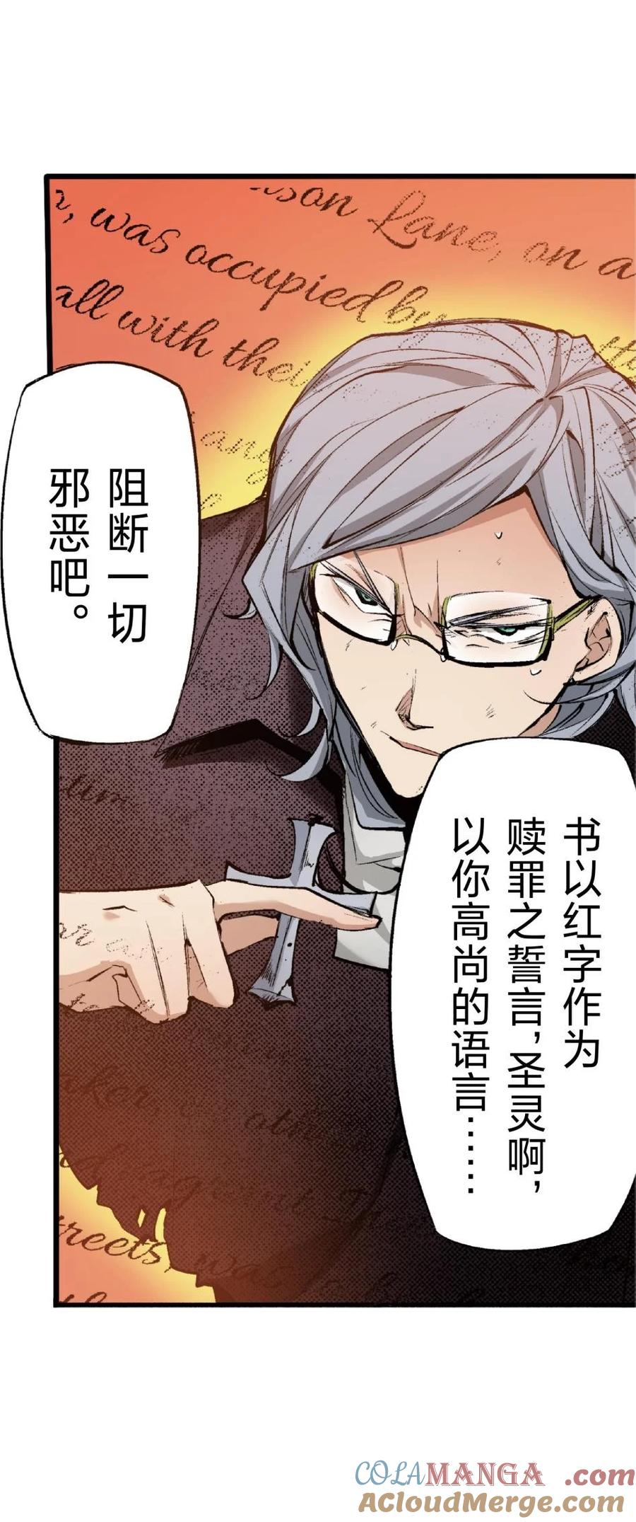 文豪野犬（彩色条漫） - 74 74 - 第28张图