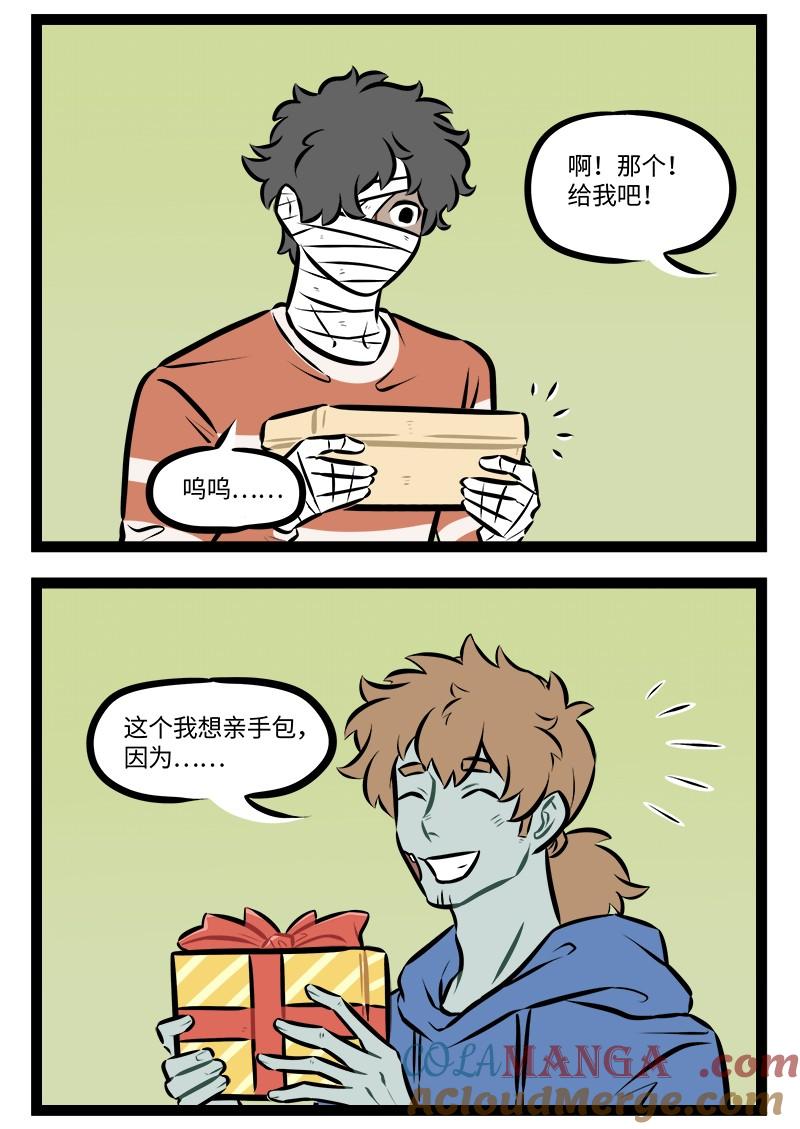 1031万圣街 第936话 包装 第2页