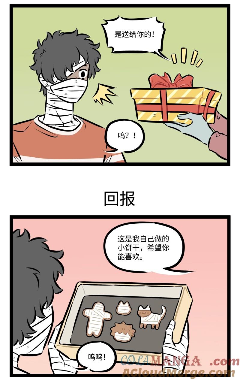 1031万圣街 第936话 包装 第3页