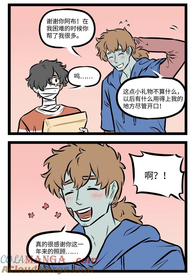 1031万圣街 第936话 包装 第4页