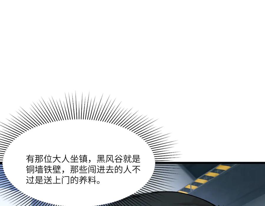 《SSS级超越常理的圣骑士》第98话 副本核心——镜狱之核 第98页