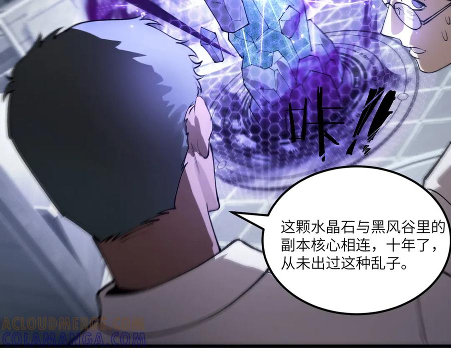 《SSS级超越常理的圣骑士》第98话 副本核心——镜狱之核 第97页