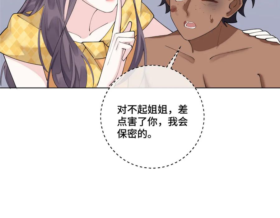 《白天被逃婚晚上被奶凶指挥官求抱抱》102 我被欺负了！ 第14页