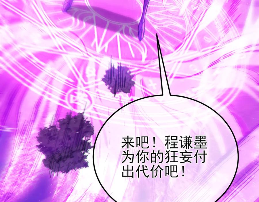 《我靠无敌被动打出成吨伤害！》第105话 秘境1V1单挑 第134页