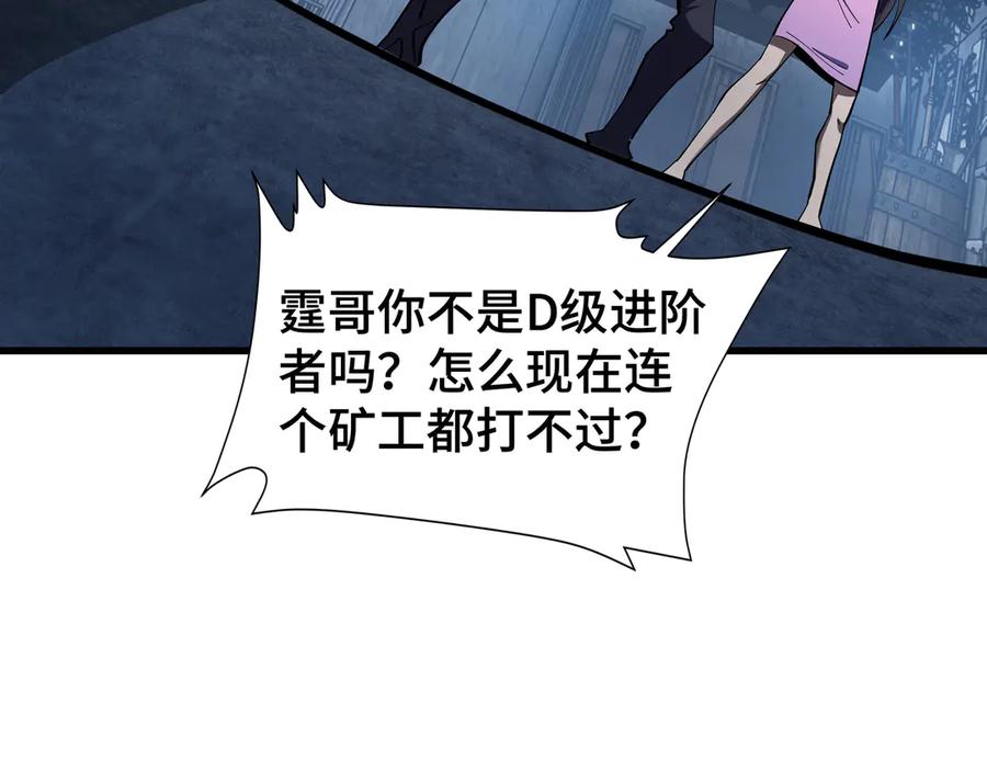 《异狱暴君：我的影子能无限进化》第10话 债有主 第67页