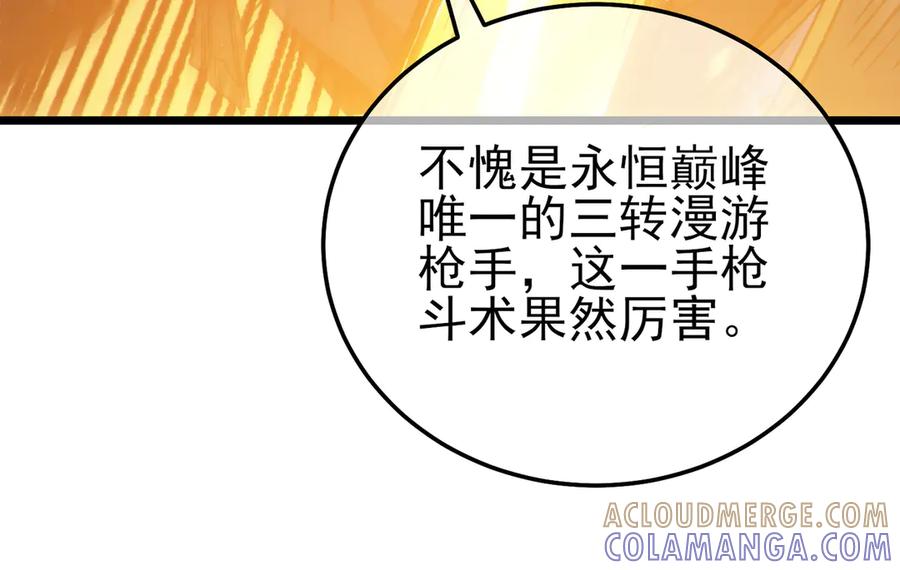 《我靠无敌被动打出成吨伤害！》第108话 身遭暗算 第85页