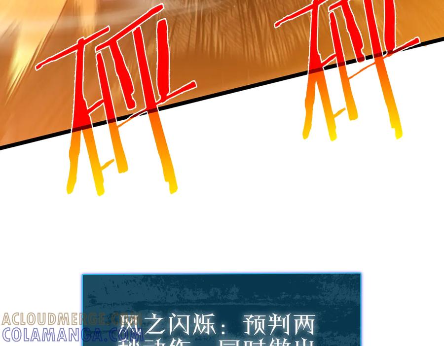 《我靠无敌被动打出成吨伤害！》第108话 身遭暗算 第81页