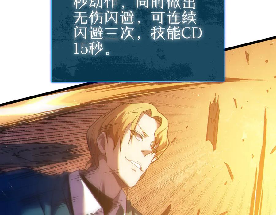 《我靠无敌被动打出成吨伤害！》第108话 身遭暗算 第82页