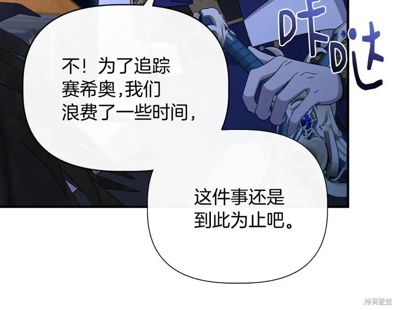我不再是灰姑娘 第114话 第76页
