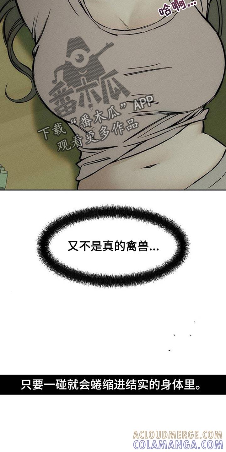 枯萎的花伤心的泪 第120章：就好像要被吃掉 第9页